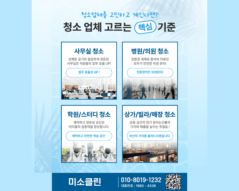 김포시 청소업체