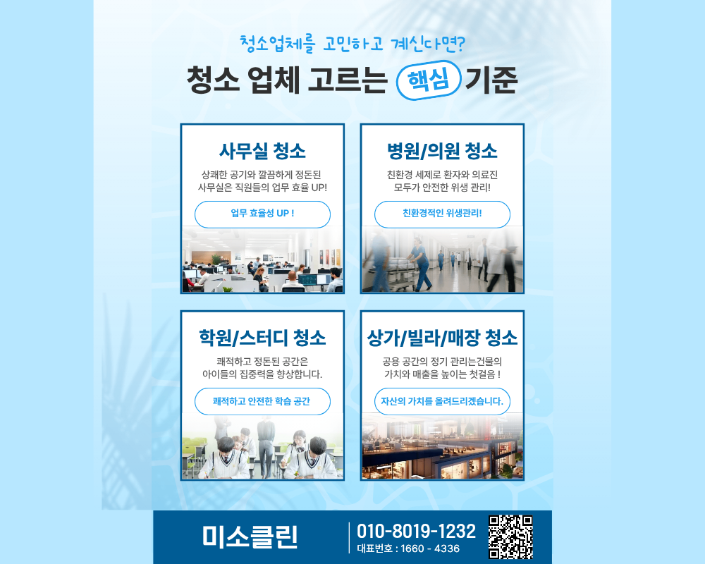 김포시 청소업체
